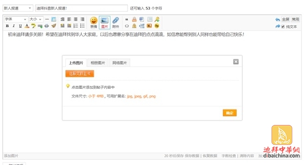 迪拜中华网新人注册普及和帖子发布上传照片教程