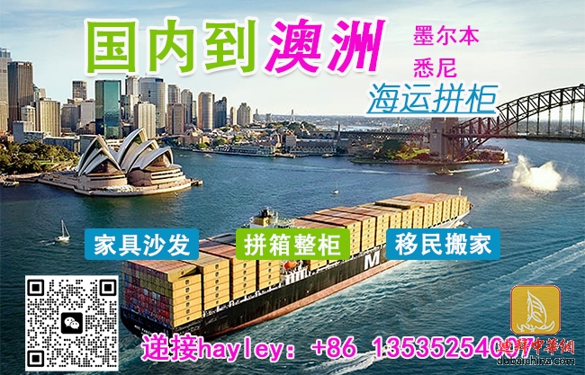 【海运拼柜】到墨尔本/悉尼流程，价格，时效一篇详解！