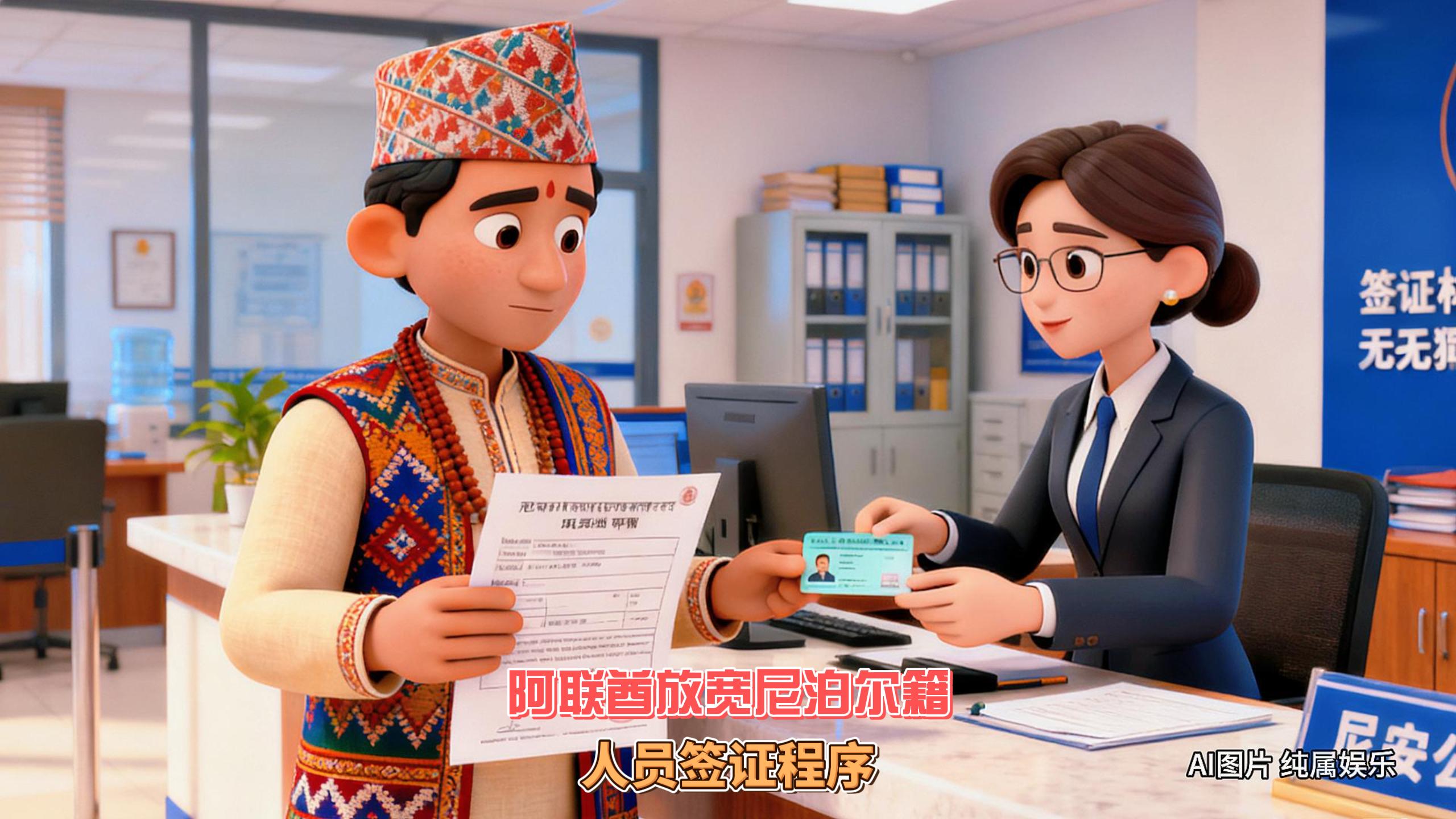 11月29日迪拜趣闻：阿联酋放宽尼泊尔籍劳工签证程序