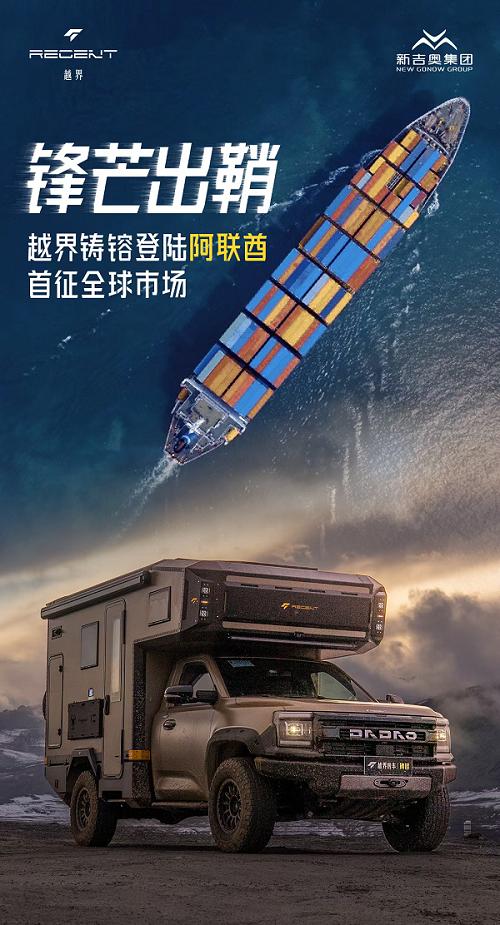 越界房车铸镕大道首登阿联酋