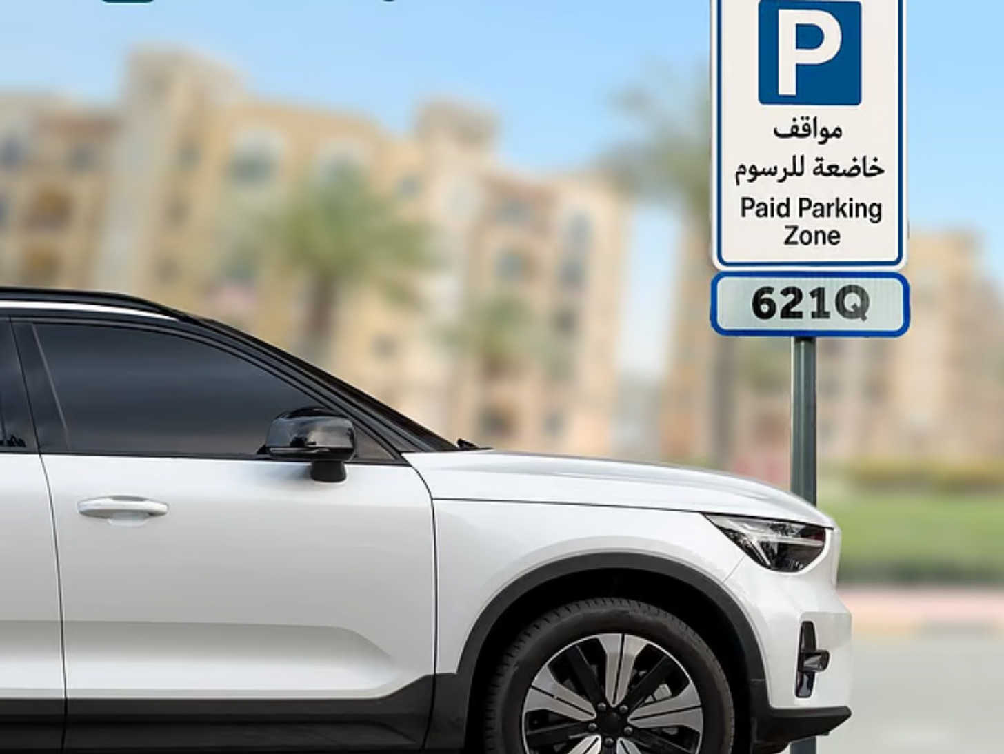 迪拜国际城2月1日起实施收费停车，1月15日开始住宅停车许...