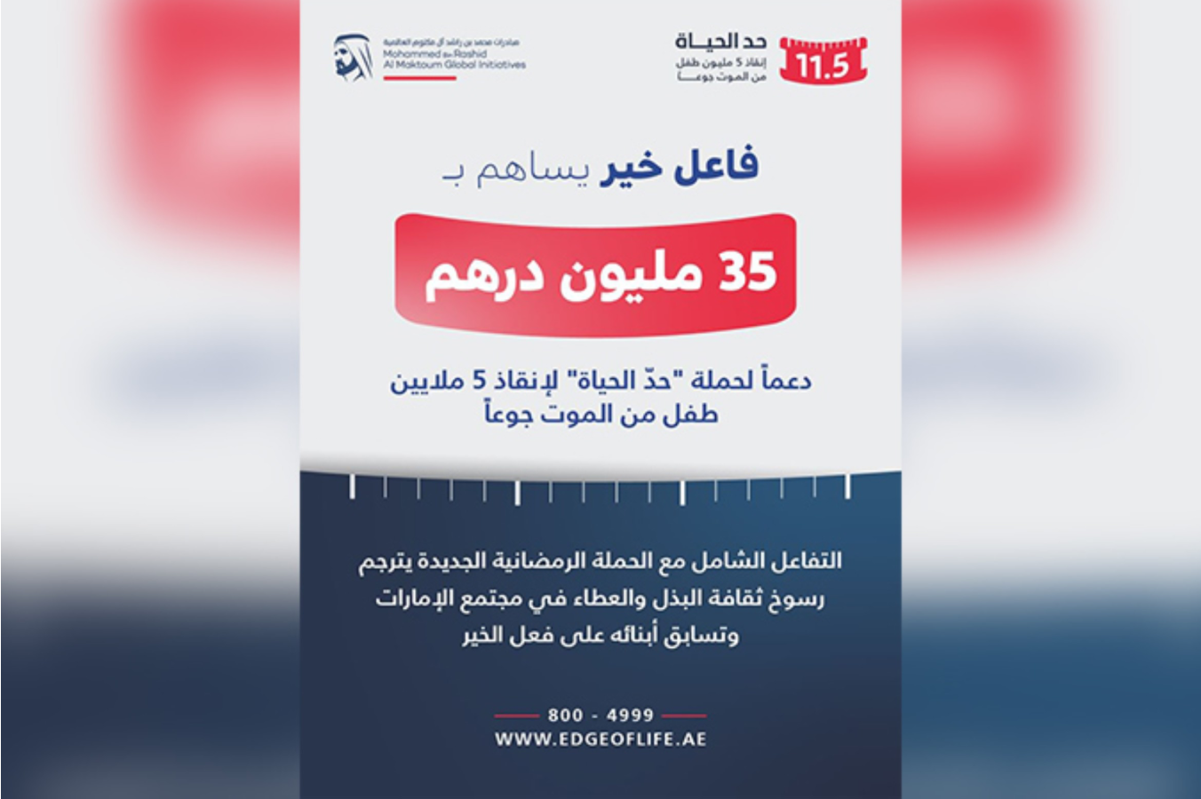 匿名慈善家捐赠3500万迪拉姆 助力迪拜“生命边缘”行动拯...