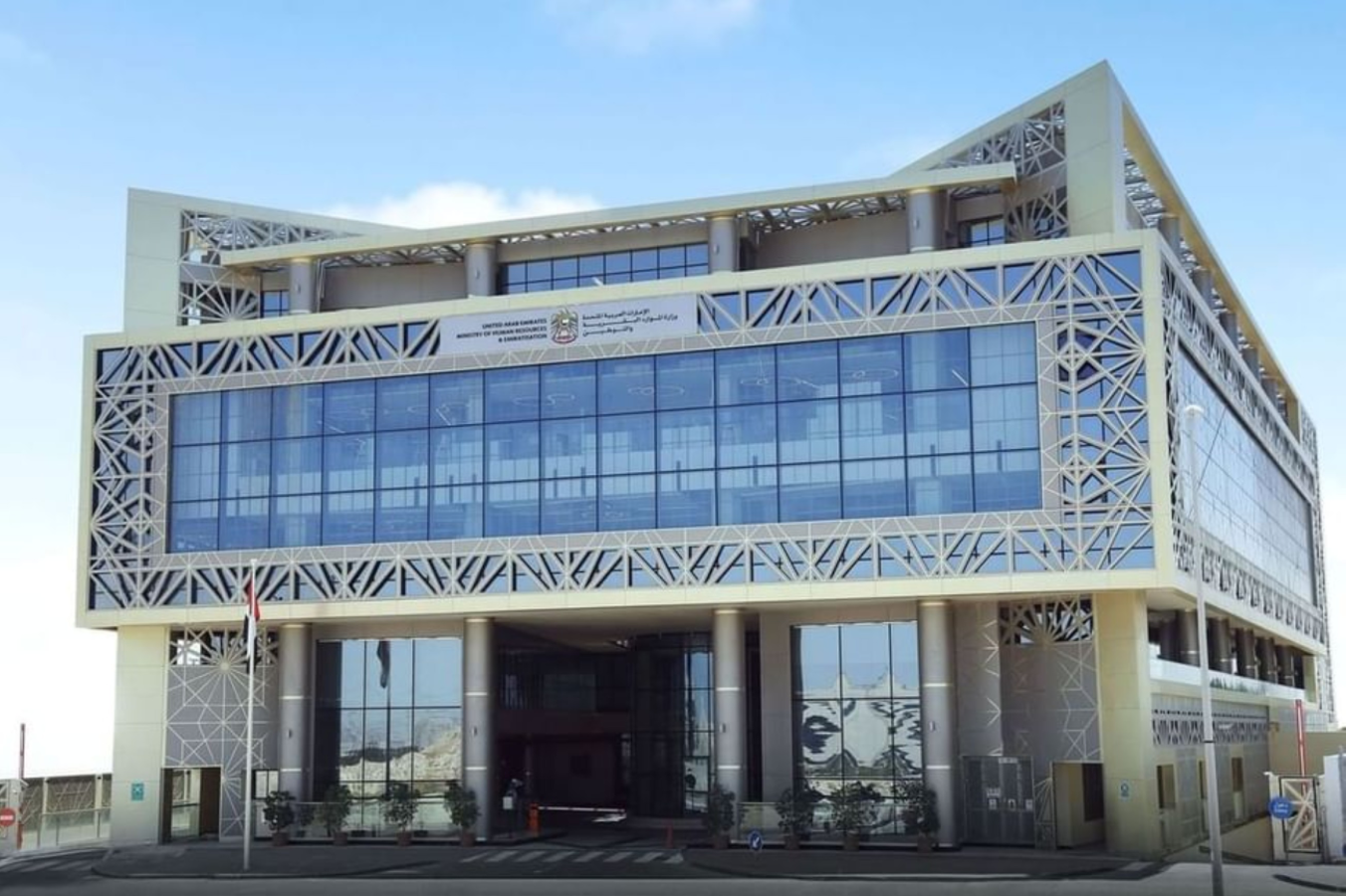 阿联酋人力资源部建议私营机构实施远程办公 为期3天