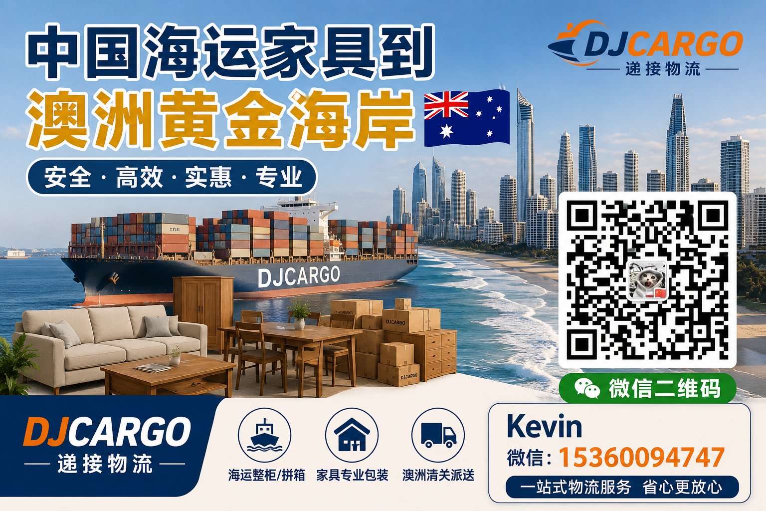 从中国海运家具到澳洲黄金海岸双清到门操作流程，价格