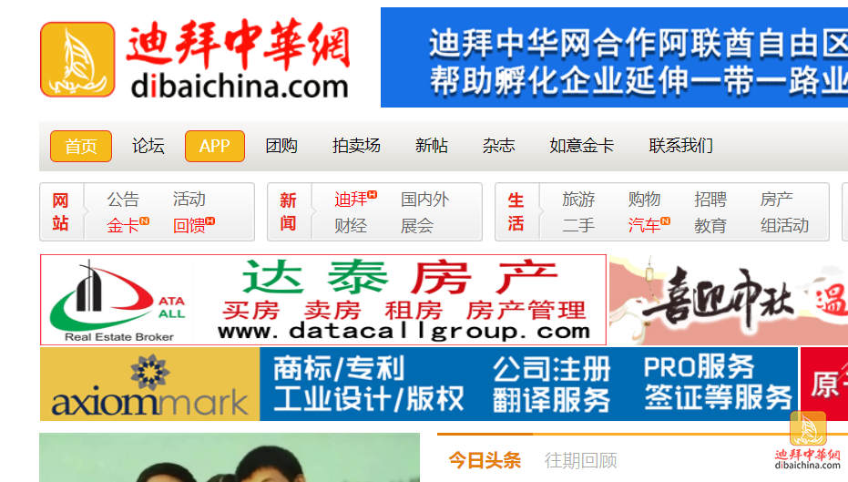 关于迪拜中华网APP安卓系统下载普及