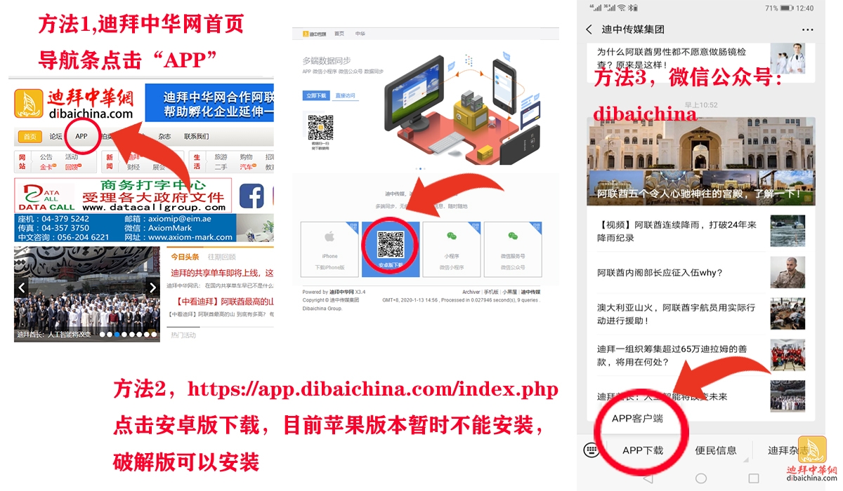 迪拜中华网APP全新上线,“迪中传媒”华人必备APP
