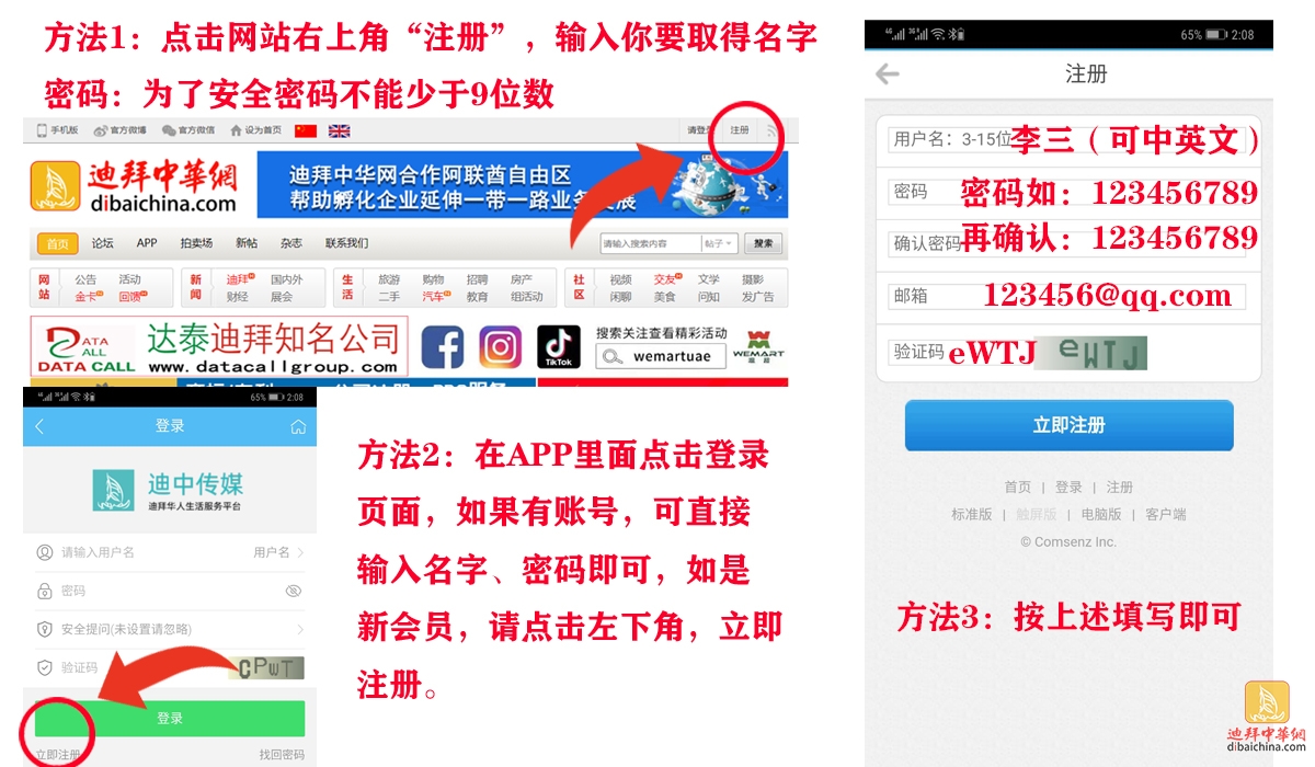 迪拜中华网APP全新上线,“迪中传媒”华人必备APP