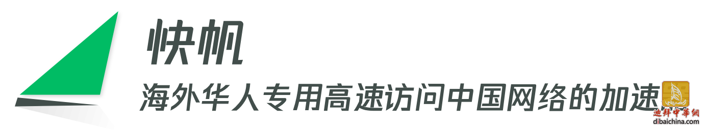 快帆水印（绿logo）.png