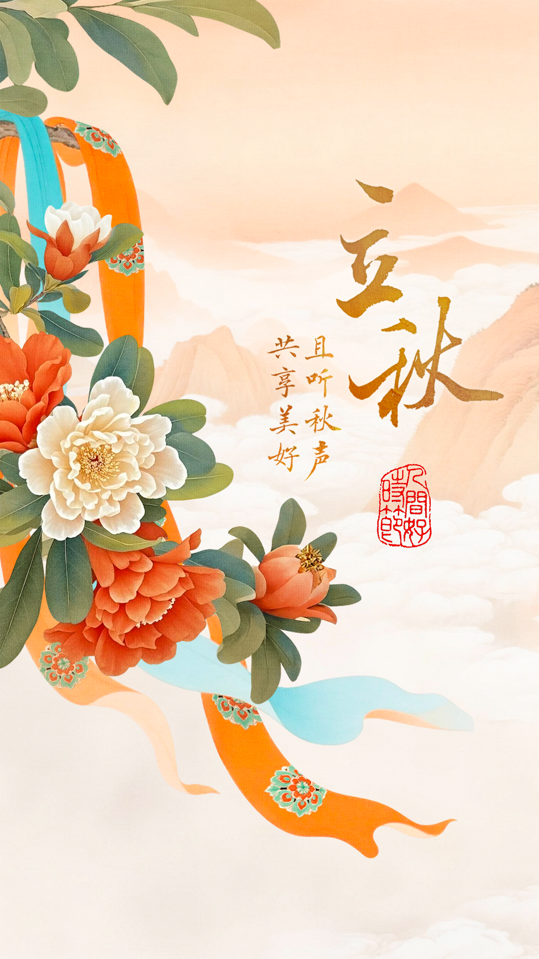 《人间好时节》立秋篇：且听秋吟 共赴美好之约