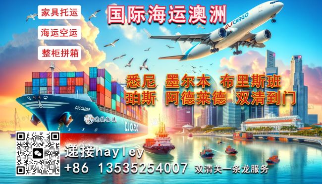 中国家具整柜拼箱海运到澳大利亚布里斯班