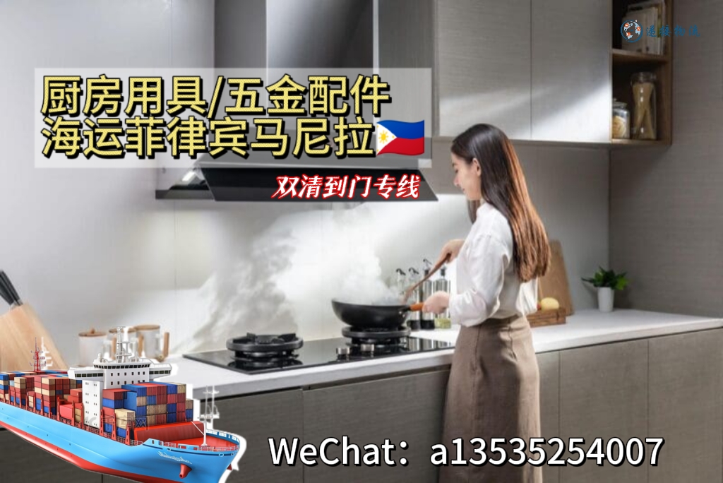 厨房用具/五金配件海运菲律宾马尼拉