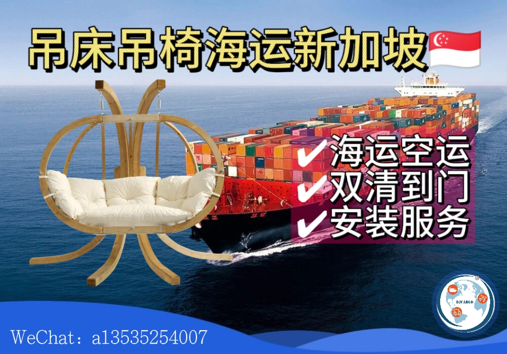 从中国海运天花板吊床、吊椅到新加坡｜清关送货安装