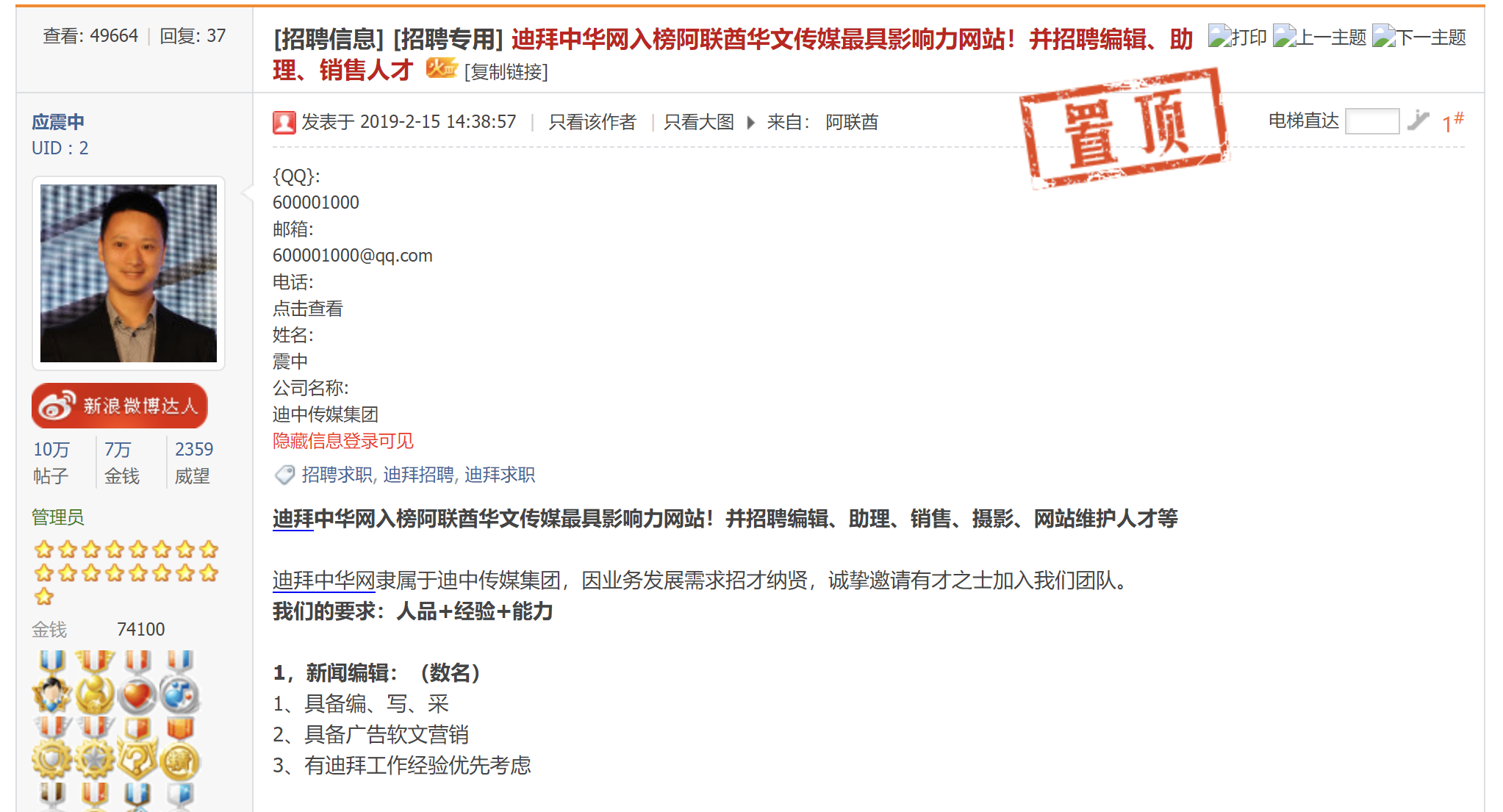 迪拜中华网论坛关于迪拜招聘求职版块管理须知！