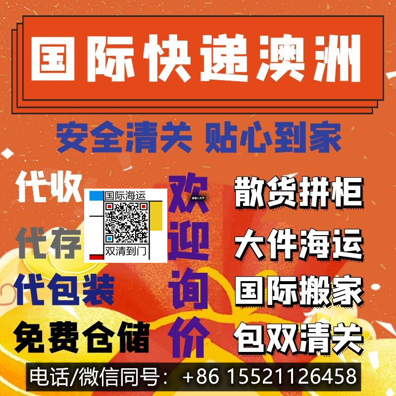 国人才懂国人的需求，把家具海运来澳洲悉尼墨尔本竟这...