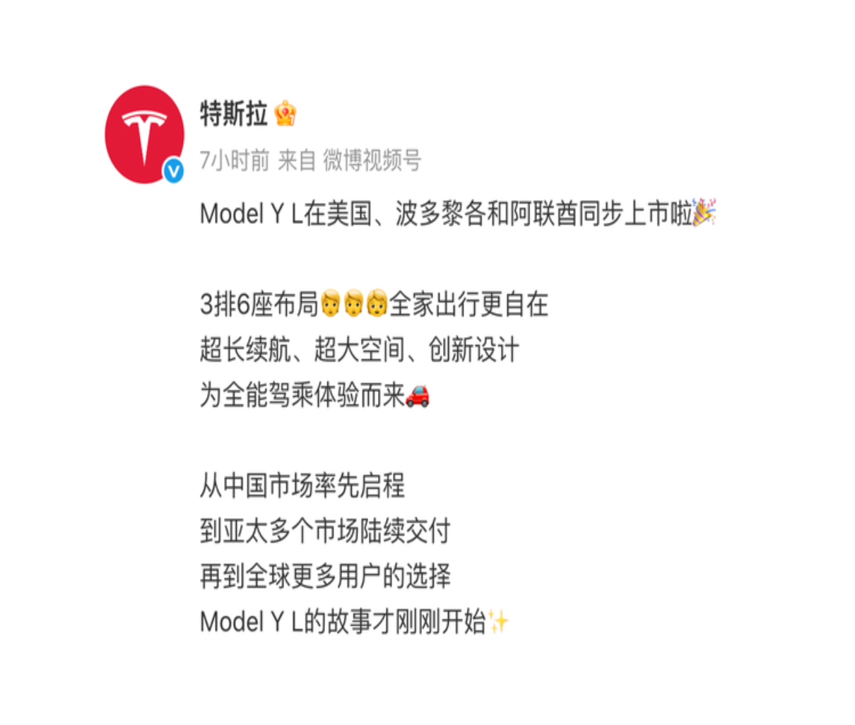 特斯拉Model Y L在阿联酋上市