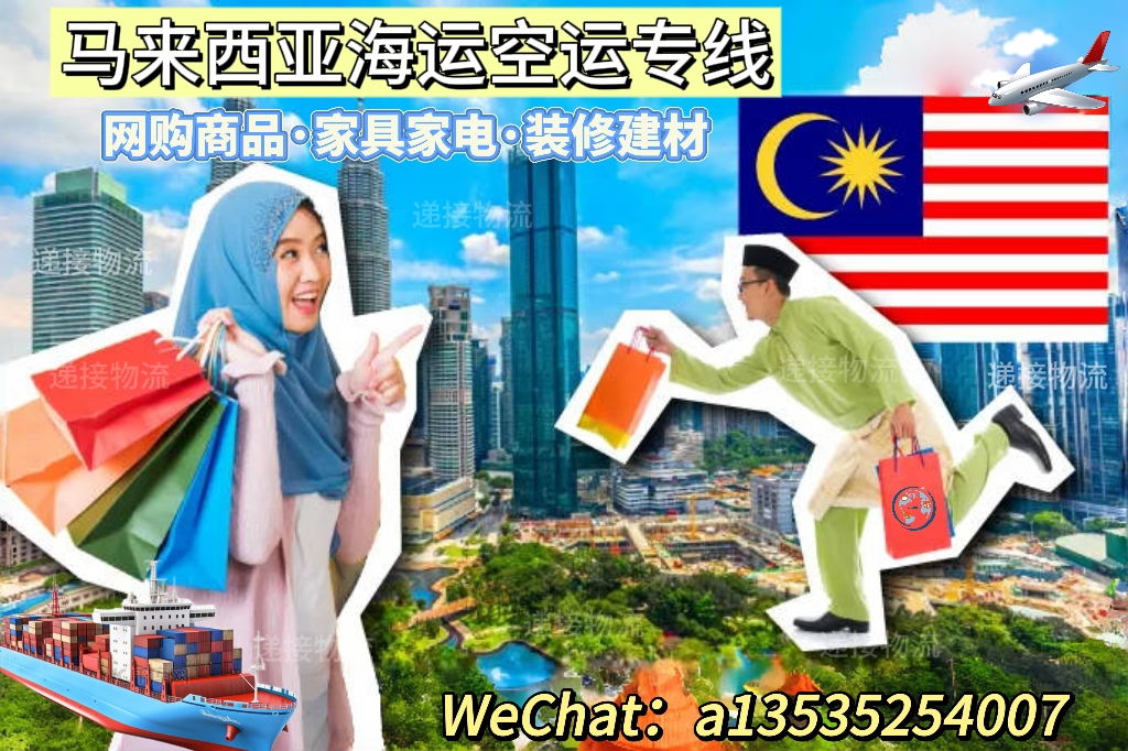 广州空运到马来西亚西马3-5天达！双清包税门到门
