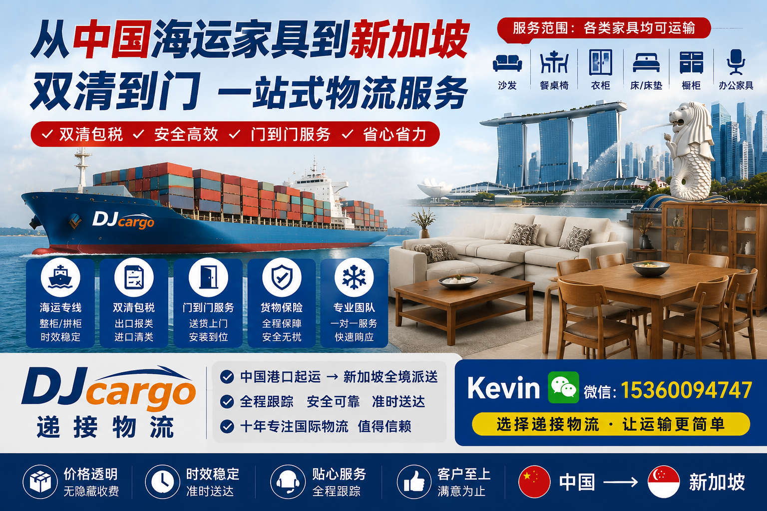 原来从中国海运家具集运到新加坡是这么简单方便！