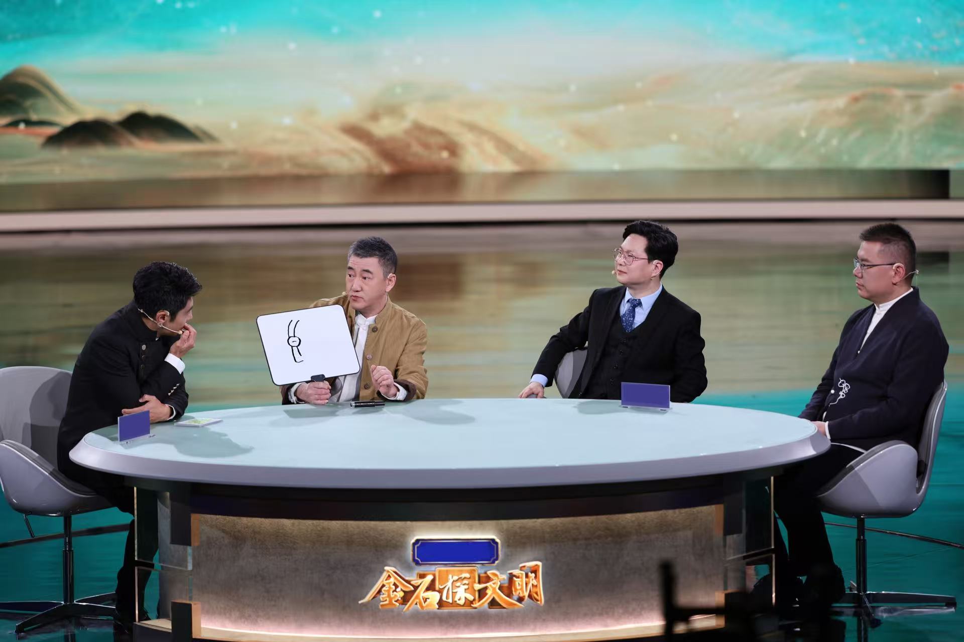 《金石探文明》：舞台呈现