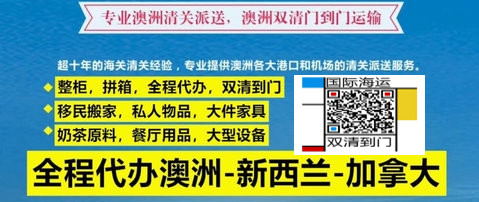投稿实！我如何用十万RMB搞定批全屋家具海运新西兰奥克兰